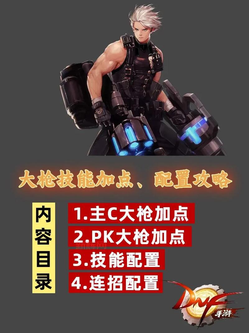 DNF大枪最新刷图加点攻略指南