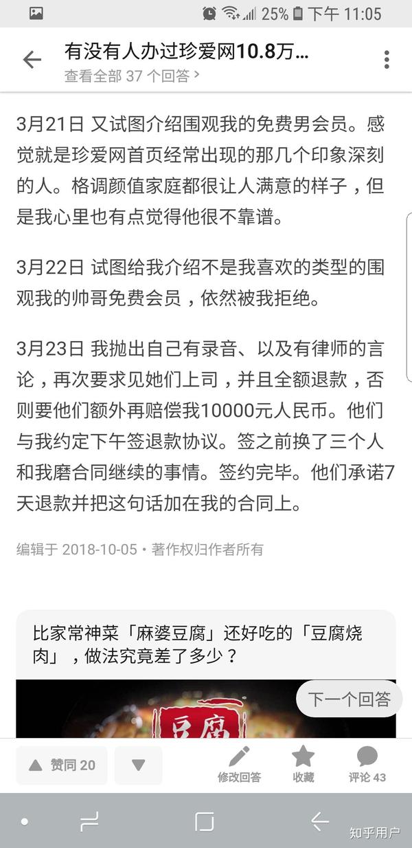 珍爱网最新骗术曝光，揭秘最新骗局，保护你我他！