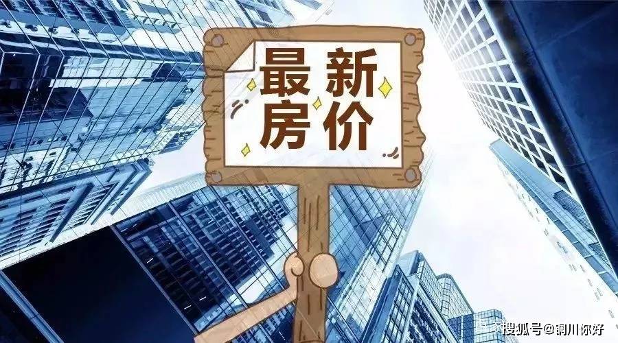 云霄最新房价，时代变迁的见证者与印记的载体
