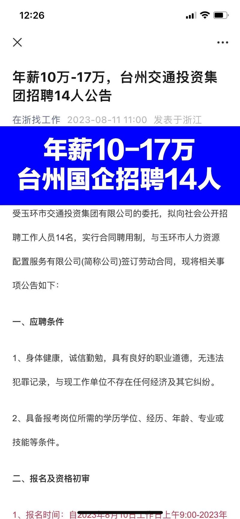 炮台最新岗位招募✨
