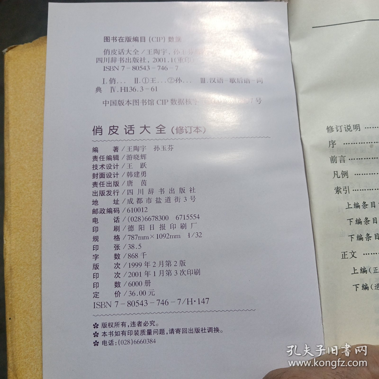 最新俏皮话集锦，大全与应用指南
