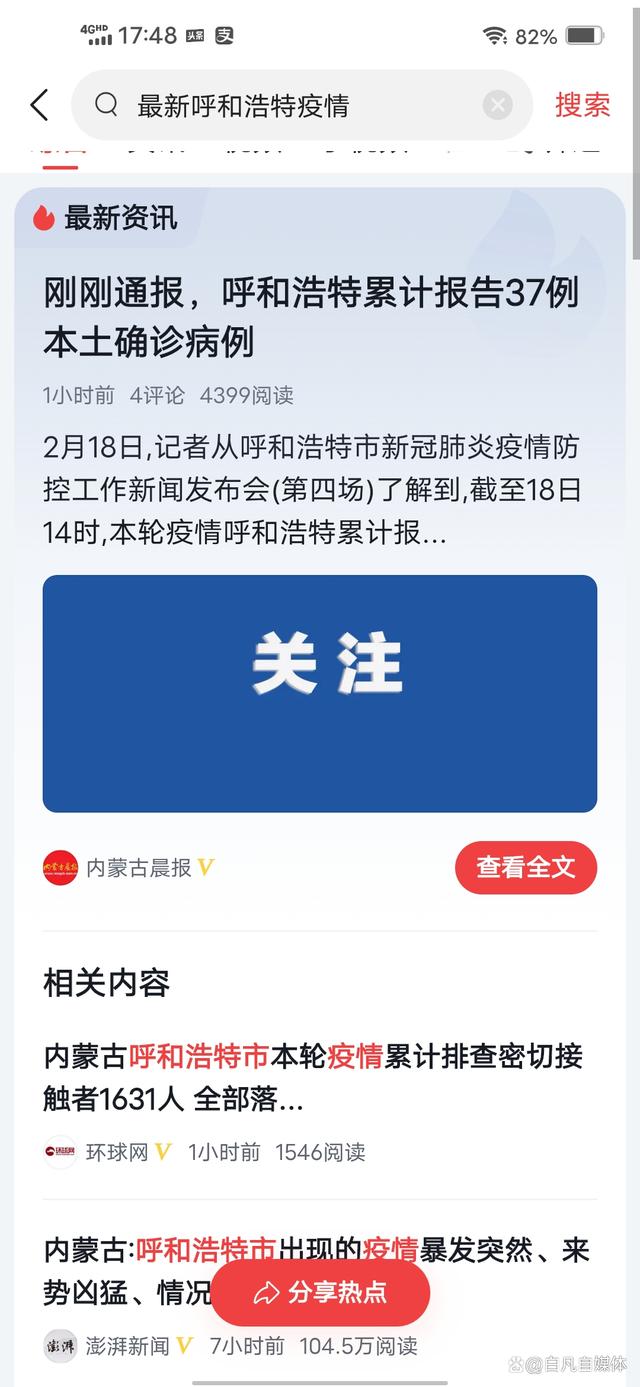 呼市最新疫情防控规定和要求