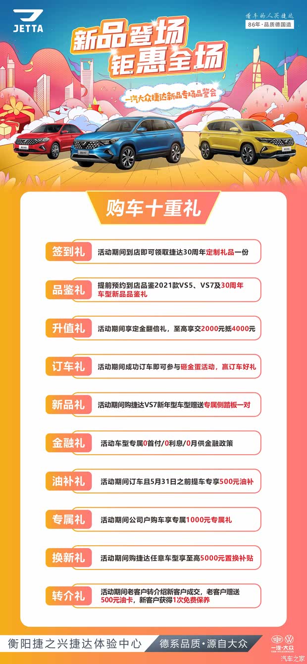 不容错过的最新购车盛宴，特惠活动火热开启！