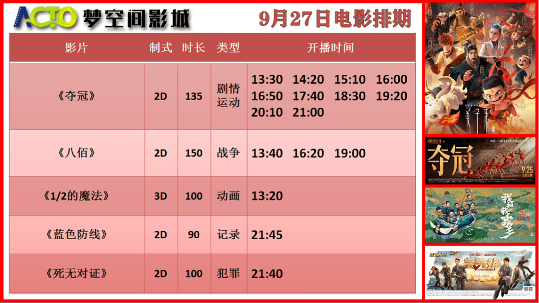 最新电影排期大放送，约上小伙伴一起观影的时刻！