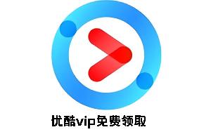 优酷最新VIP账号获取与使用指南，从初学者到进阶用户的全面指南