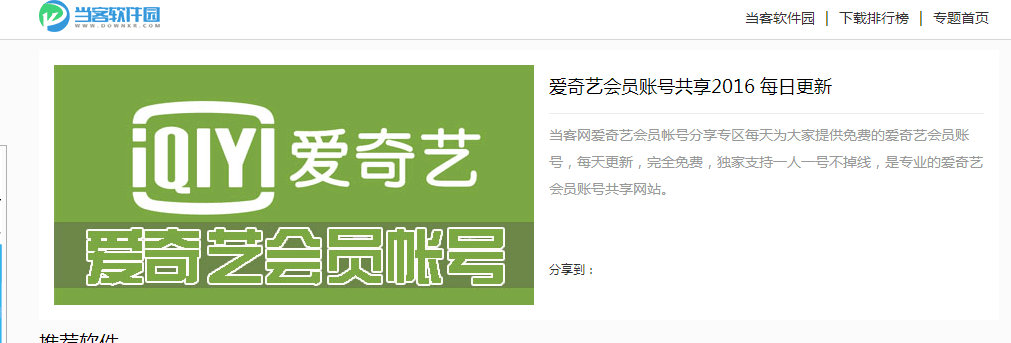爱奇艺账号共享最新指南，轻松解决追剧烦恼！