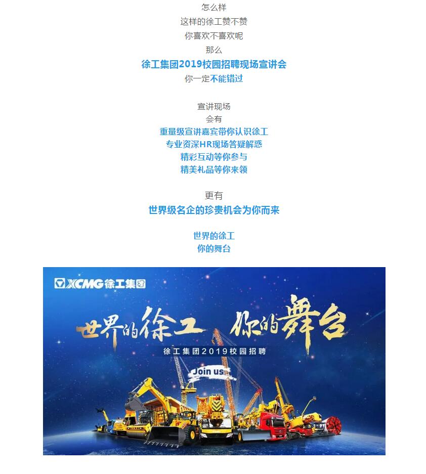 徐工集团最新招聘信息发布，职位空缺等你来挑战！