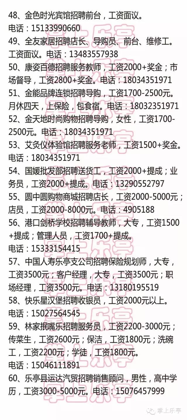 乐亭贴吧最新招工信息汇总